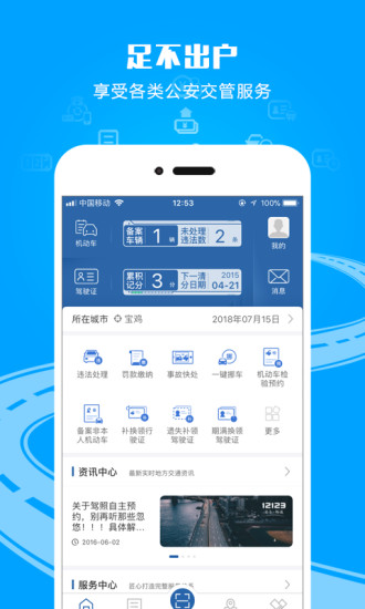 交管12123官网app下载最新版苹果手机版苹果