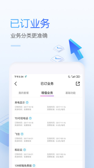 中国移动app最新版下载安装中文版