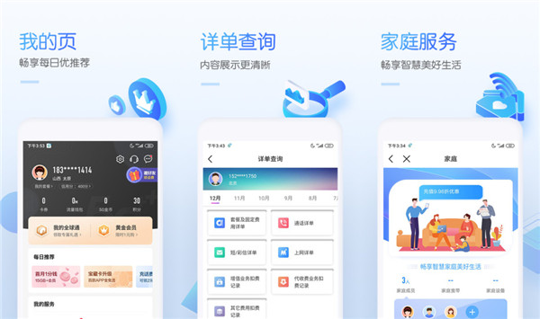 手机话费查询用什么软件？当然是中国移动app最新版下载安装