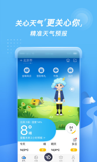 墨迹天气官方版app