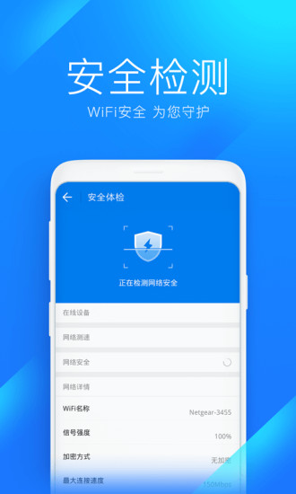 万能钥匙wifi免费下载最新版app