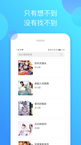 泰剧迷app官方下载安卓版安装