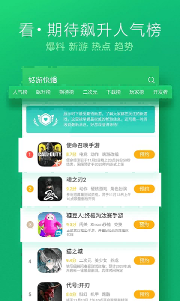 好游快爆下载免费下载app平台