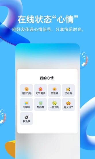 QQ下载安装2019安卓版绿色版app
