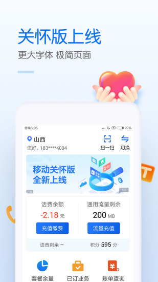 中国移动app最新版下载安装安卓版
