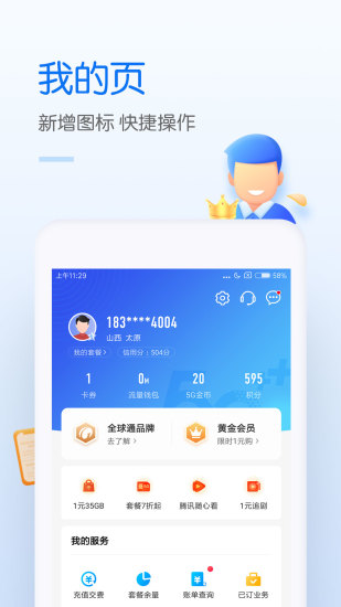 中国移动app最新版下载安装安卓版官方版