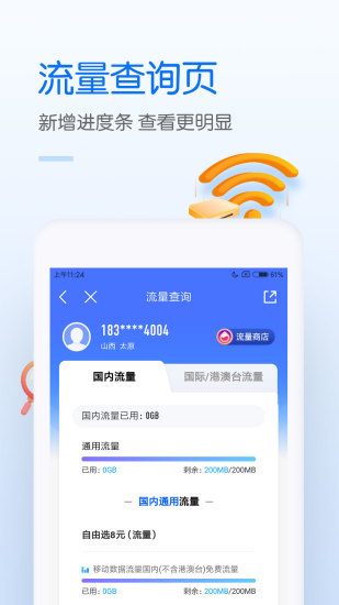 中国移动app最新版下载安装官方版安卓版
