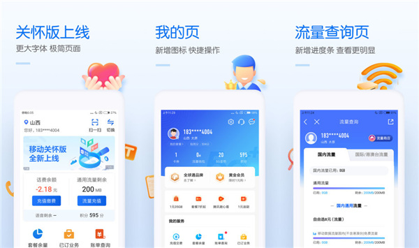 中国移动app最新版下载安装安卓版：一款能够查询流量的生活app