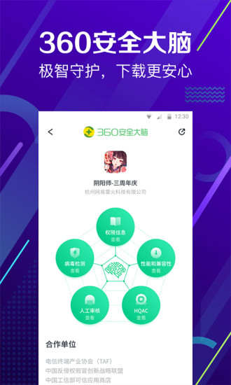 36o手机肋手下载官方下载最新版app