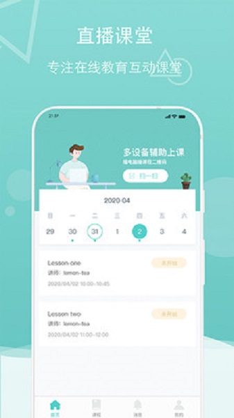 雨课堂app官方下载安卓版