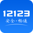 交管12123最新版下载安装ios版  v2.6.1