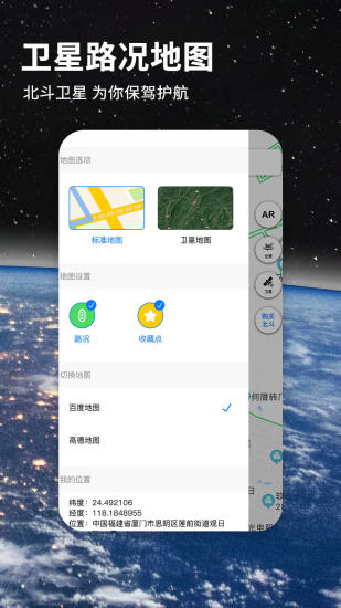 北斗地图导航手机版下载 官方正式版最新版苹果版