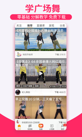 糖豆广场舞下载安装app下载