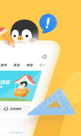 腾讯企鹅辅导app免费下载官网版安卓版
