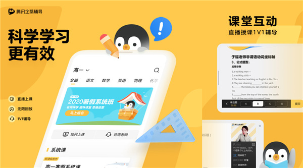 腾讯企鹅辅导app免费下载官网版