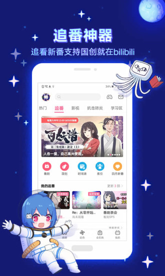哔哩哔哩app官方下载安卓版