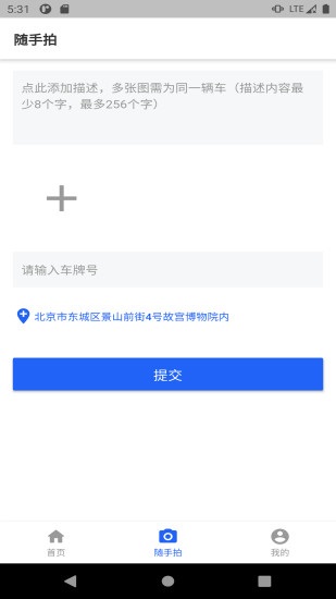 随手拍违章app官方下载最新版安卓