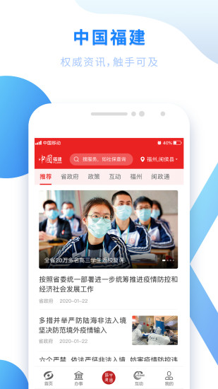闽政通app八闽健康码下载官方版平台