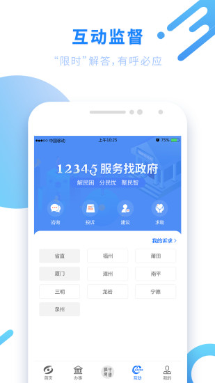 闽政通app八闽健康码下载安装资源