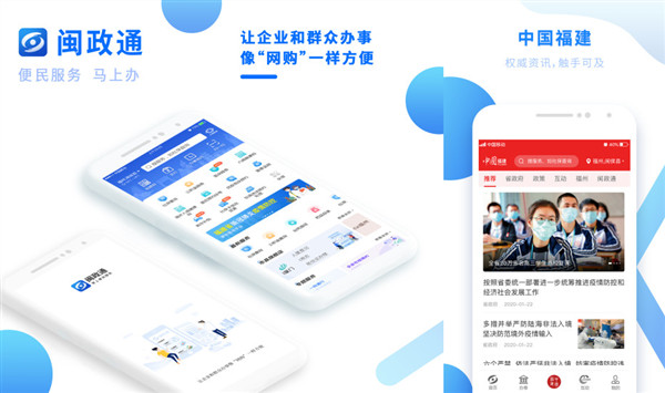 闽政通app八闽健康码下载ios版