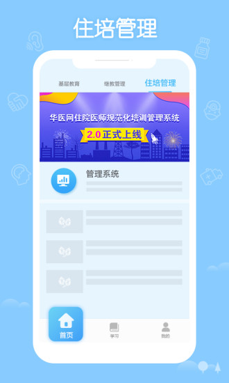 掌上华医网app官方下载最新版本资源
