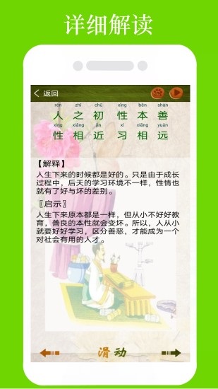三字经全文朗读儿童版app安卓下载
