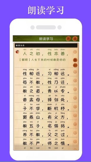 三字经全文朗读儿童版app安卓