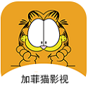 加菲猫影视app下载苹果版  v1.5.3
