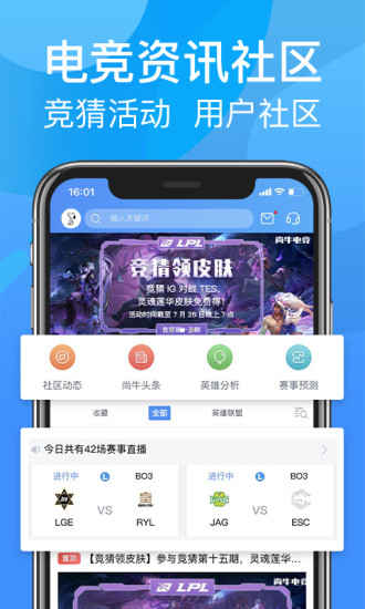 尚牛电竞app下载官方2021最新版