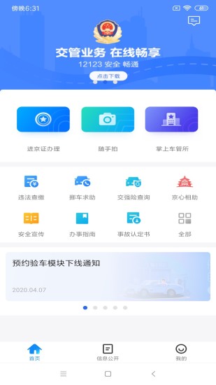 北京交警app下载安装