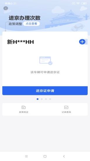 北京交警app下载安装官方版平台