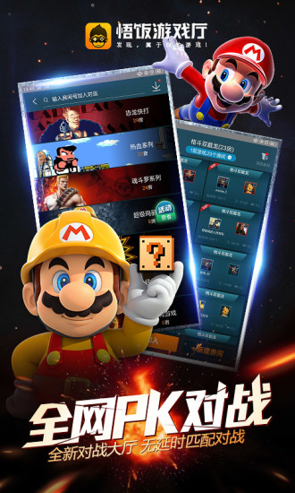 悟饭游戏厅官方正版下载安卓版app