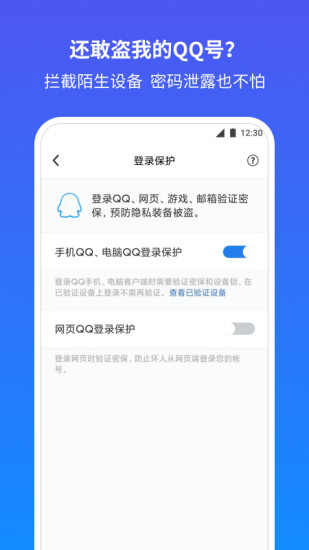 qq安全中心手机版安卓app