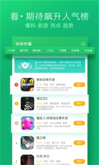好游快爆app下载免费安装苹果版