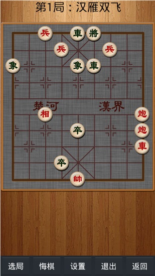 经典中国象棋破解版游戏