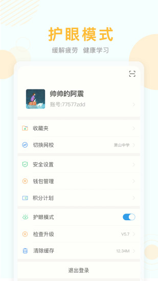 北京数字学校空中课堂app下载安装苹果版