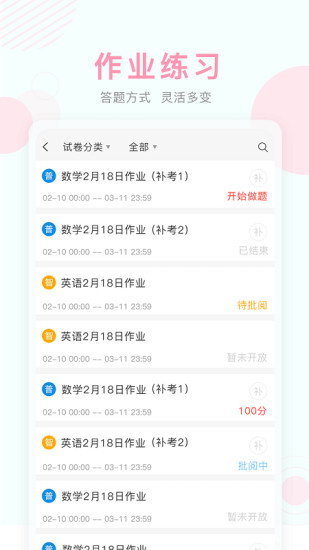 北京数字学校空中课堂app下载安装官方版
