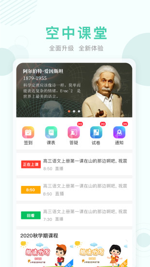 北京数字学校空中课堂app下载安装