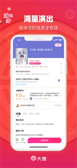 大麦网官网订票app最新版手机版