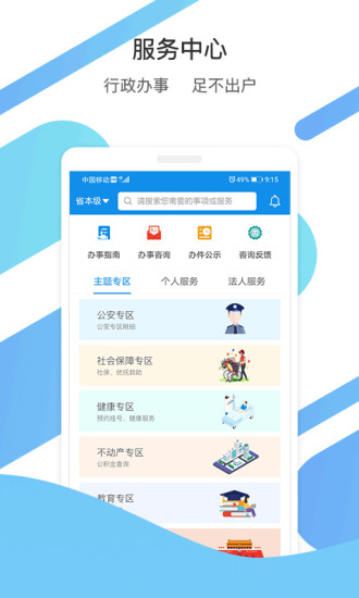 爱山东app官网下载安装安卓版