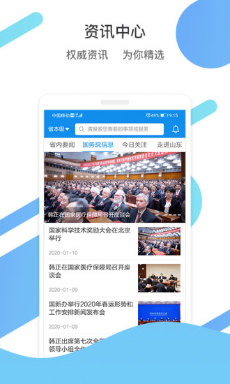 爱山东app官网下载苹果版手机版