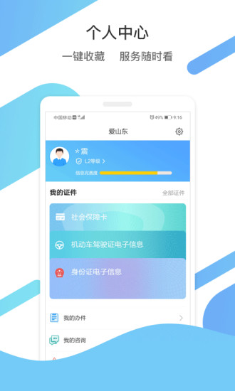 爱山东app官网下载安装最新版