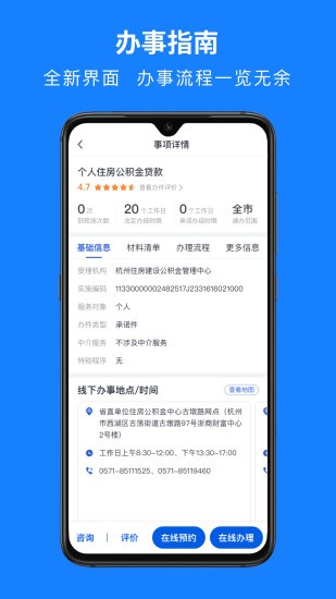 浙里办APP官网下载苹果手机版安卓