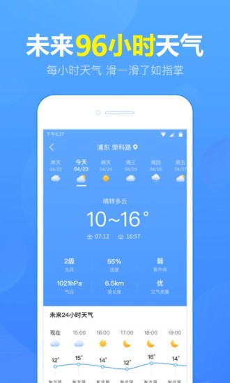 天气预报下载安装最新版app