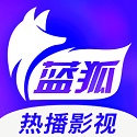 蓝狐影视app免费下载安装  v1.6.3