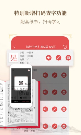 新华字典下载最新免费版app