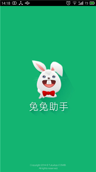兔兔助手官网ios免费版下载