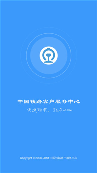 铁路12306官网app下载安装
