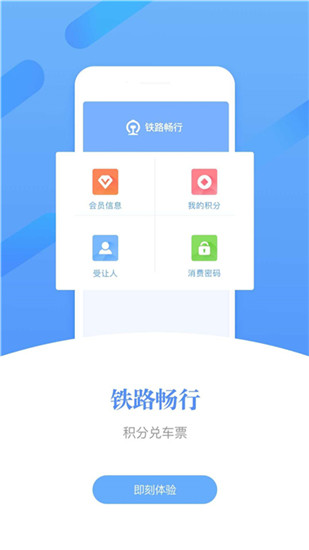 铁路12306官网app下载最新版安卓版