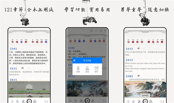 千字文全文带拼音最新版app